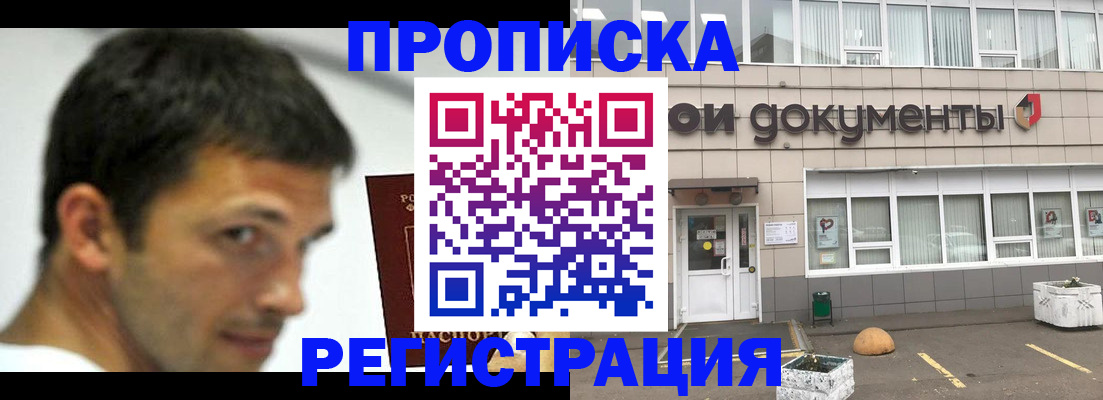 прописка 2025 в Знаменске