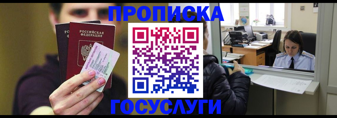 временная регистрация для школы в Знаменске